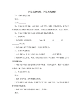 网络综合布线、网络布线合同