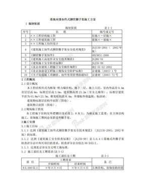 落地双排扣件式钢管脚手架施工方案