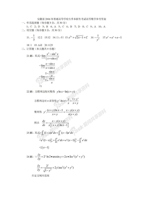 专升本高数2006年高数
