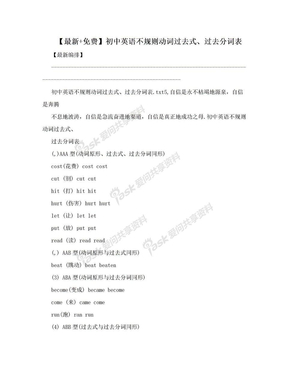 【最新+免费】初中英语不规则动词过去式、过去分词表