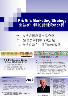 宝洁在中国的营销策略