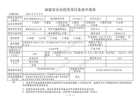 企业投资项目备案申请表