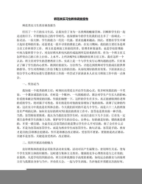 师范类实习生教育调查报告