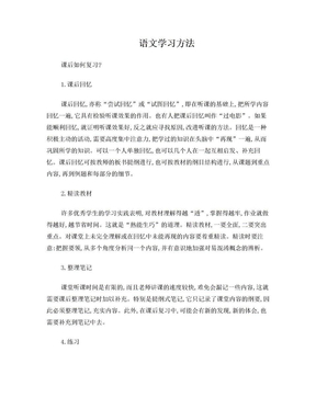 语文学习方法