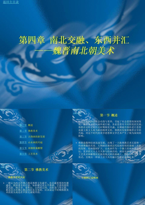 中国美术史及作品鉴赏__第4章