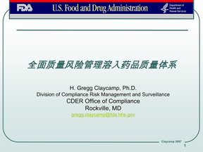 FDA 全面质量风险管理溶入药品质量体系