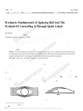 乒乓球旋转的力学原理及快攻克制上旋的方法