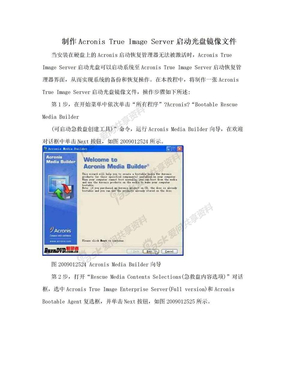 制作Acronis True Image Server启动光盘镜像文件