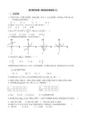 高中数学必修一模块综合测试卷(三)