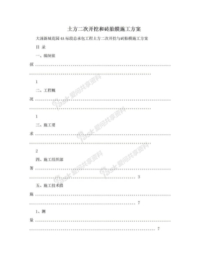 土方二次开挖和砖胎膜施工方案