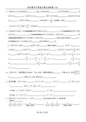 中考数学专题训练试卷_计算能力训练