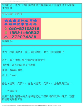 电力工程造价软件电力概算定额火电送变电工程概算电力预算