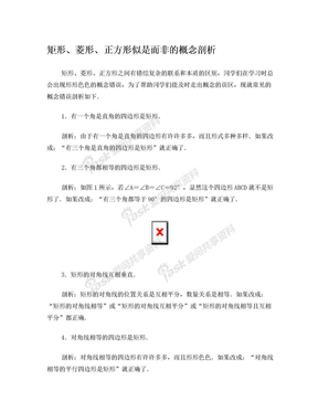 矩形、菱形、正方形似是而非的概念剖析