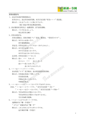 标准日语初级学习笔记4