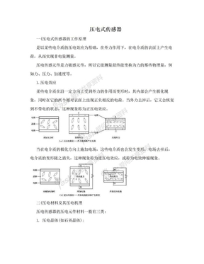 压电式传感器