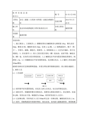 地基钎探技术交底(001