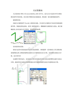 天正给排水