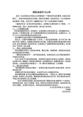 摄影基础学习心得