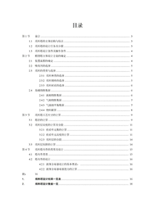 化工原理课程设计(水吸收氨填料吸收塔设计)