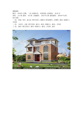 农村新建房建筑图纸设计