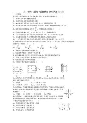 高二物理《磁场 电磁感应》测验试题