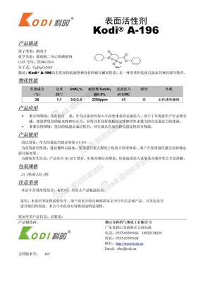 产品说明书A-196产品说明书