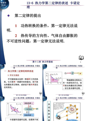 13-6 热力学第二定律 卡诺定律