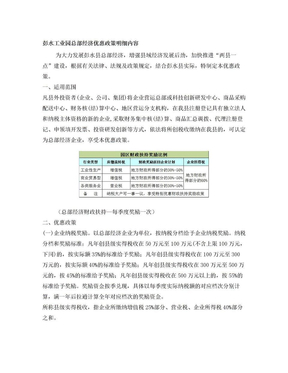 彭水县总部经济优惠政策方案
