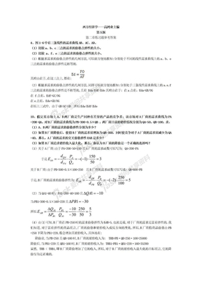 微观经济学课后答案(高鸿业第五版)