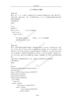 80个C语言程序开发经典实例