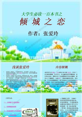 张爱玲《倾城之恋》