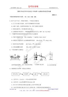 【2013丰台二模】北京市丰台区2013届高三下学期统一练习（二）理综化学