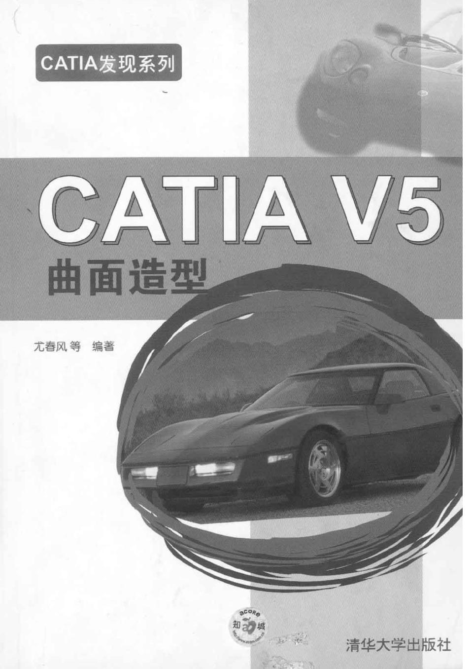 catia v5曲面造型