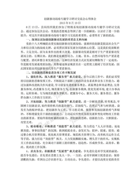 创新驱动战略专题学习交流心得体会