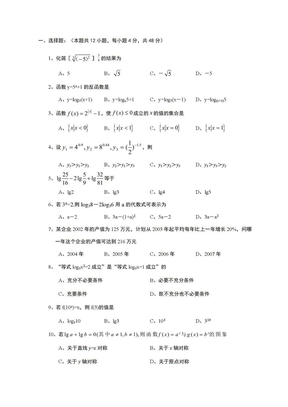 高中数学会考——指数与对数函数专题训练