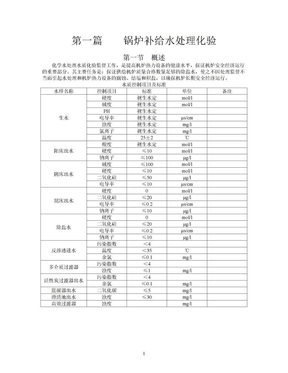 水汽试验规程