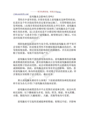 绵阳前列腺