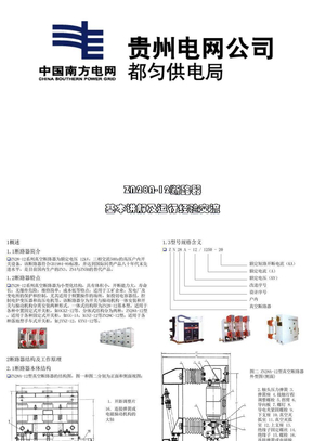 变电检修ZN28A-12断路器培训