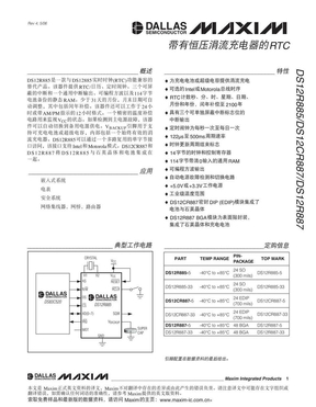 DS12CR887-DS12R887_cn中文资料