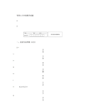 一、直接写出得数(8分)