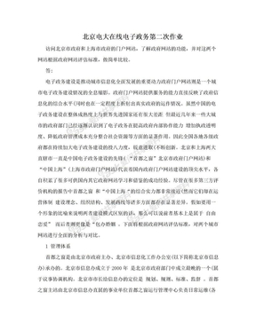 北京电大在线电子政务第二次作业
