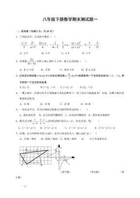 人教版八年级下册数学期末试卷及答案(四套)