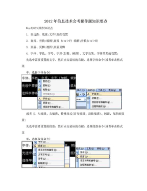 2012年信息技术会考操作题知识要点