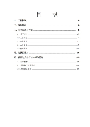 夜间施工方案(1)