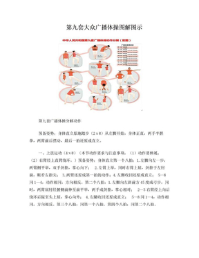 第九套大众广播体操图解图示