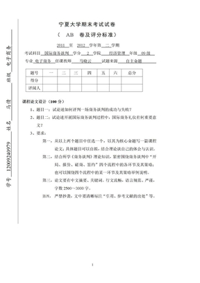 《国际商务谈判》课程论文