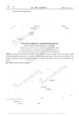 半潜式平台的波浪载荷计算