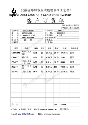 客户订单存档郭辉订单