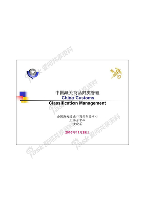 EN-CN-中国海关商品归类管理（中英文）