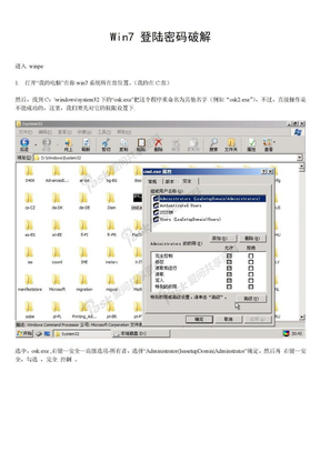 Win7_登陆密码破解